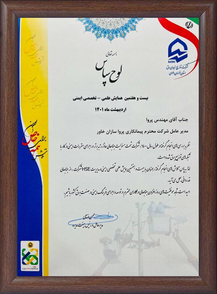 رتبه برتر ایمنی