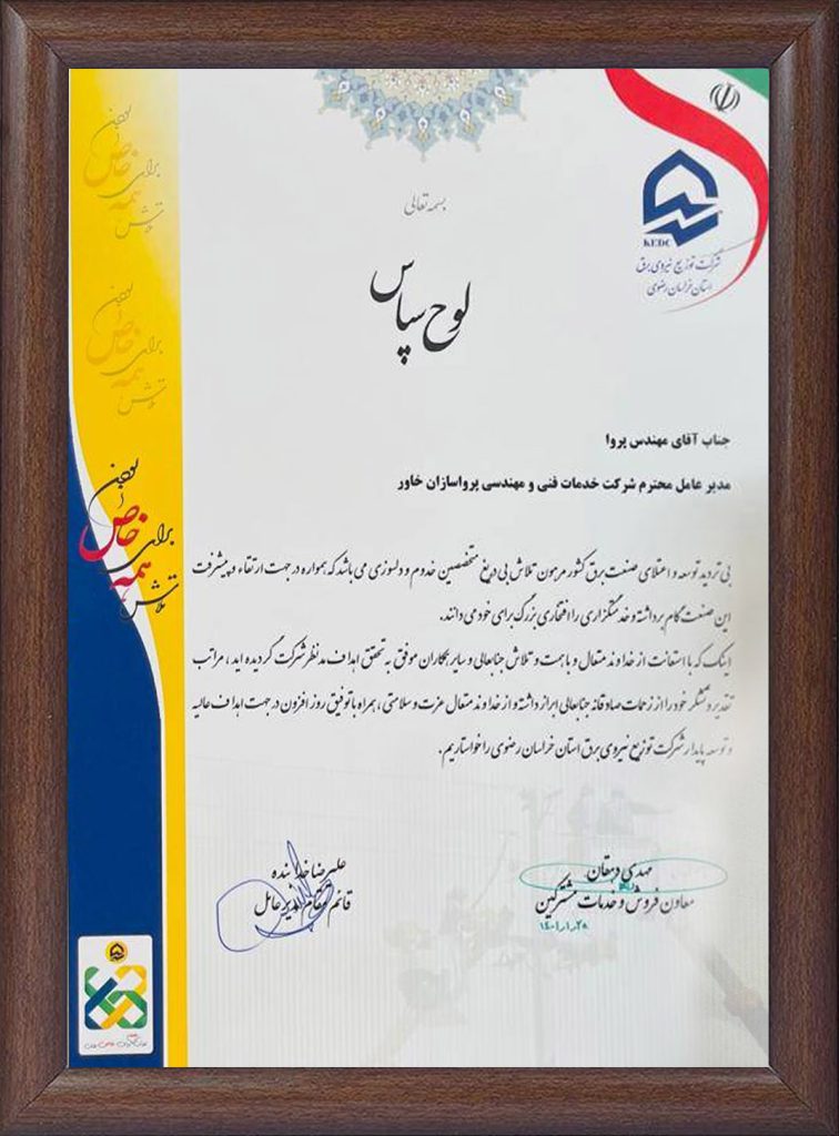 مقام اول نصب لوازم اندازه‌گیری