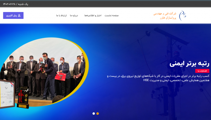 راه اندازی وب‌سایت پرواسازان خاور